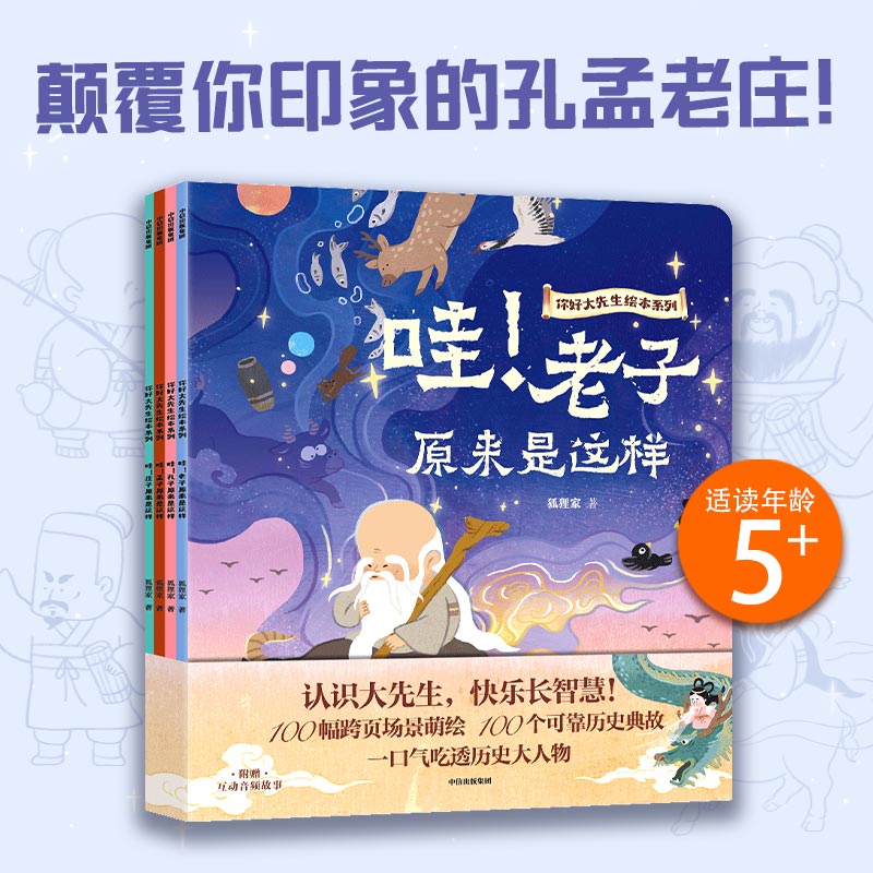 你好大先生绘本系列（全4册）