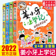 【注音版4册】姜小牙上学记全套4册 小学生课外阅读书籍带拼音一二三四年级 小牙将上学记五六年级米小圈系列 漫画书 课外书