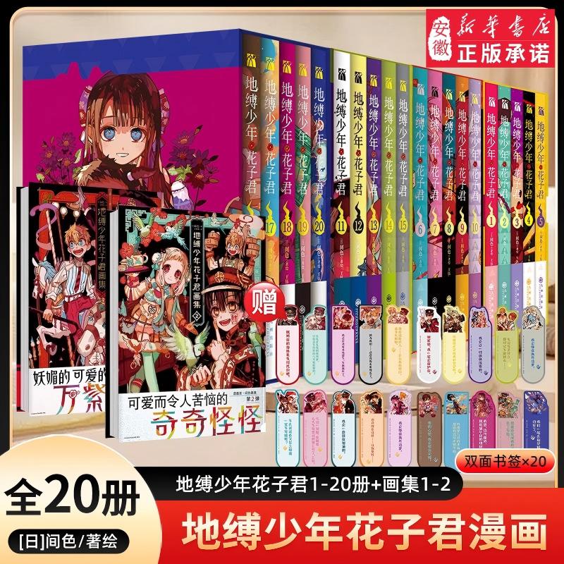 【官方正版】地缚少年花子