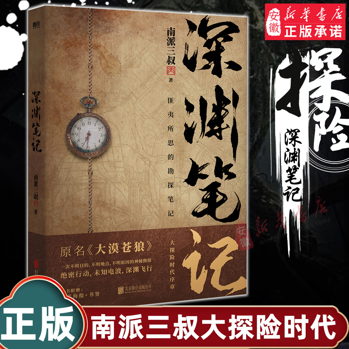 深渊笔记(绝地勘探)盗墓笔记