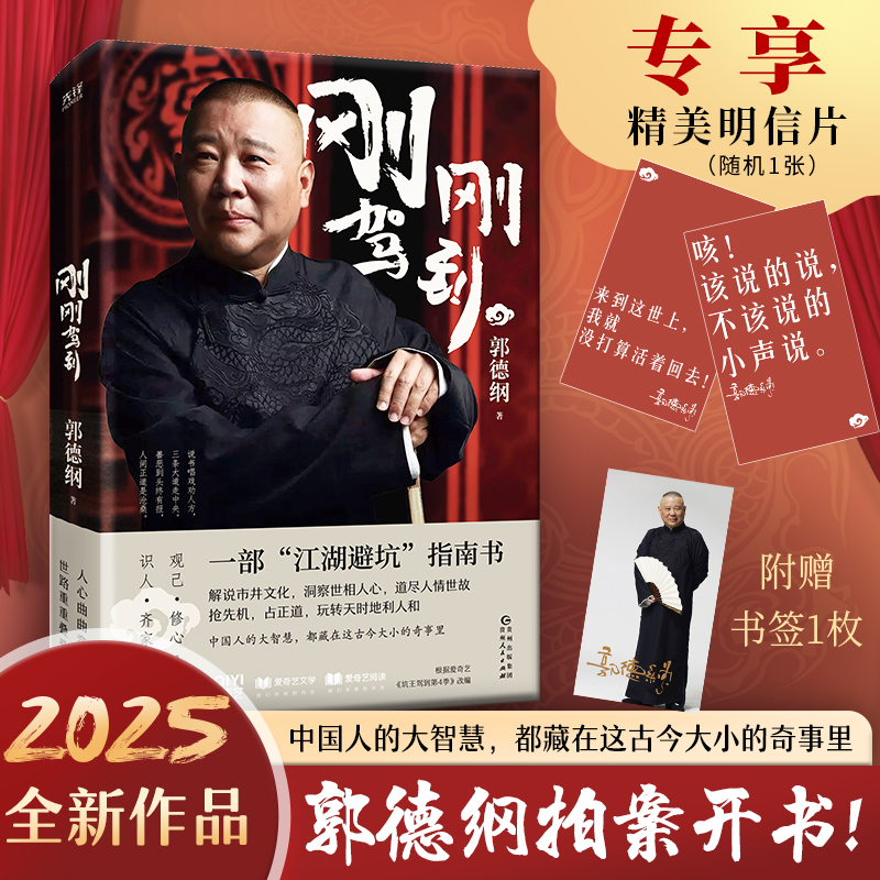 刚刚驾到2025新作专享赠品