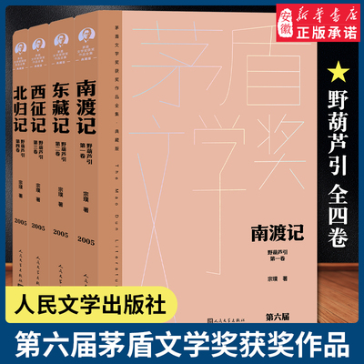 野葫芦引 全4册 宗璞 茅盾文学奖获奖作品全集典藏版 精装 人民文学出版社 中国当代长篇小说经典书籍 安徽新华书店旗舰店官网正版