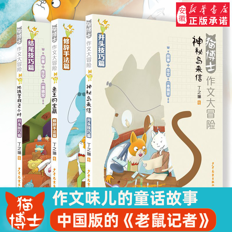 博士作文大冒险全套3册地铁营救