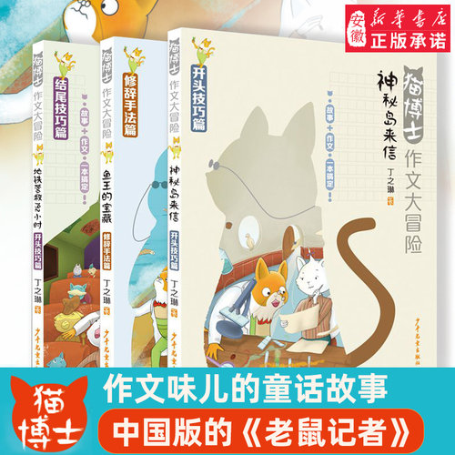 博士作文大冒险全套3册地铁营救