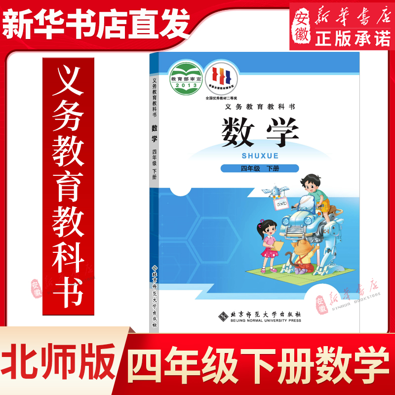 北师大版四年级下册数学书