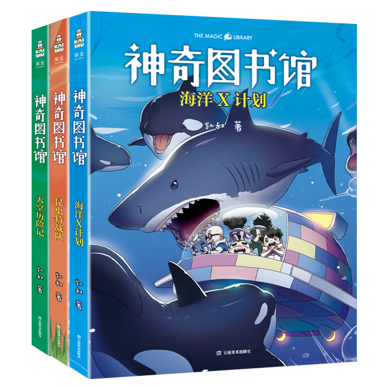 2025第二季全3册 凯叔讲故事神奇图书馆+海洋X计划+昆虫特战队+天空历险记 7-8-10-14岁儿童书科普百科神奇的图书馆书籍植物正版