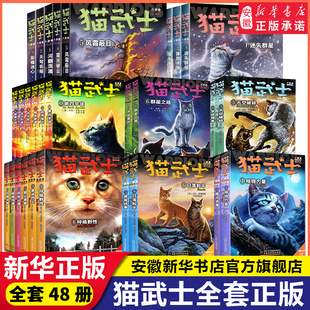 猫武士全套正版47册第八部曲6星尽曙明中文版首部曲一二三四五六七78部曲外传 小学生三四五六年级课外阅读书籍儿童奇幻成长小说