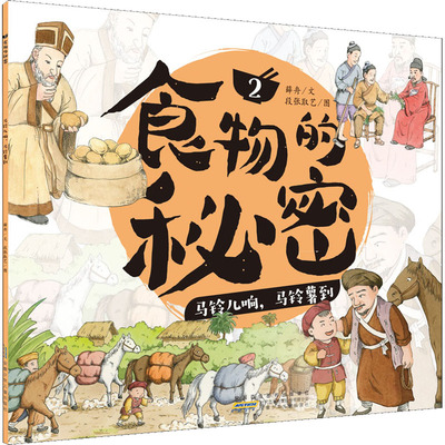 食物的秘密·马铃儿响,马铃薯到