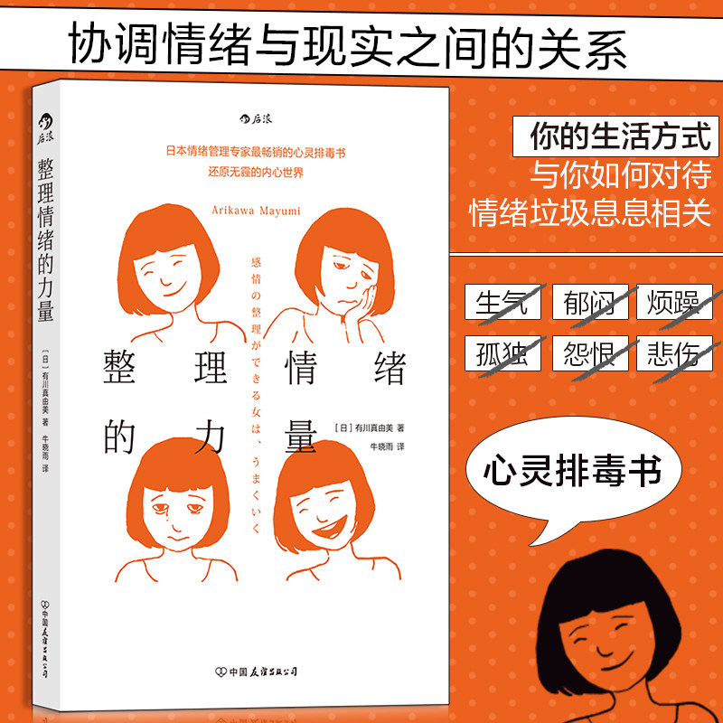 正版包邮 整理情绪的力量 川真由美摆脱消极状态情绪管理法 不被坏心情左右的自我调节个人成长励志书籍,书籍/杂志/报纸,心理健康,淘宝优惠券,粉丝福利购,淘宝优惠卷