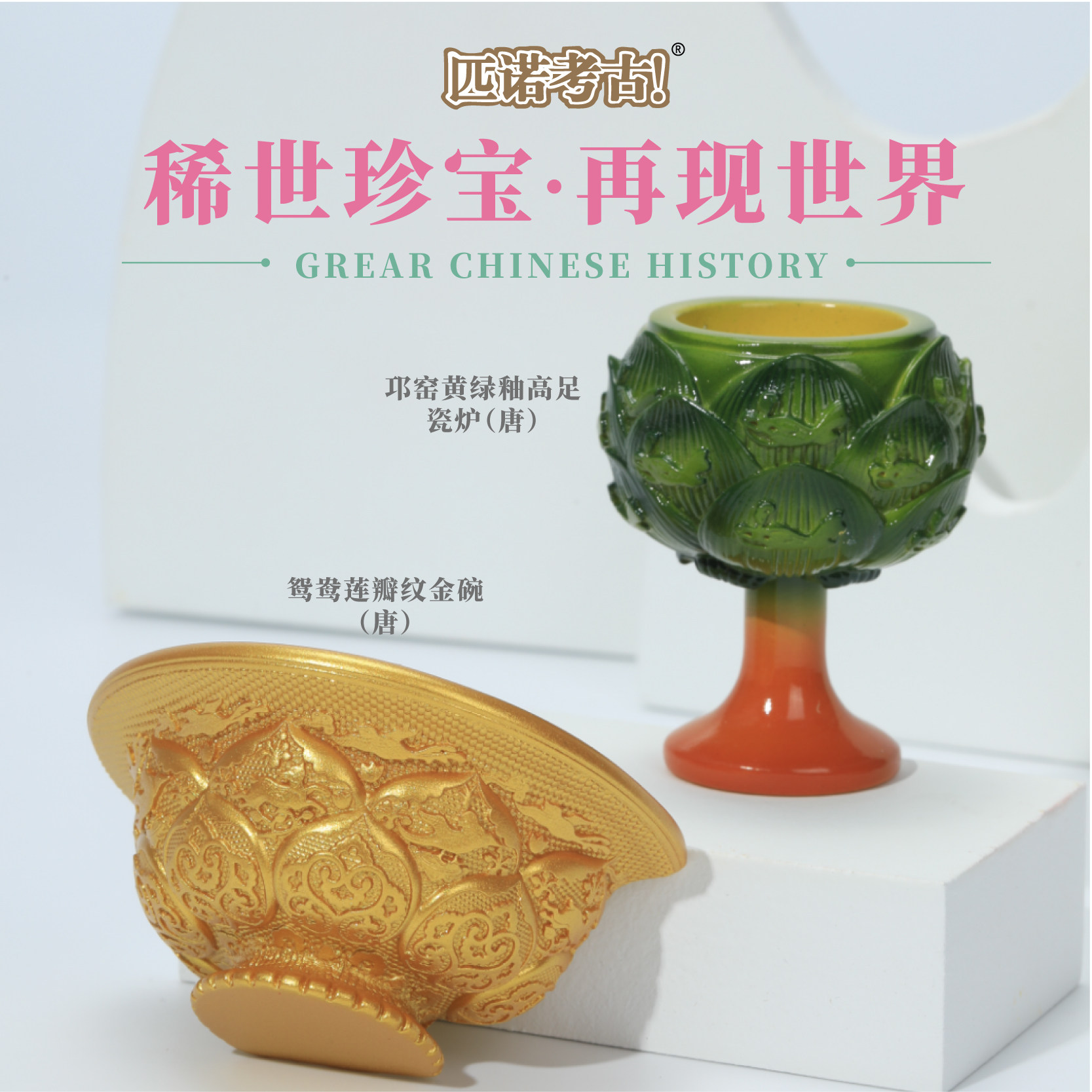 颜值文物文创冰箱贴鸳鸯莲瓣纹金碗芙蓉石藩篱耳盖壶藕粉套红玻璃鼻烟