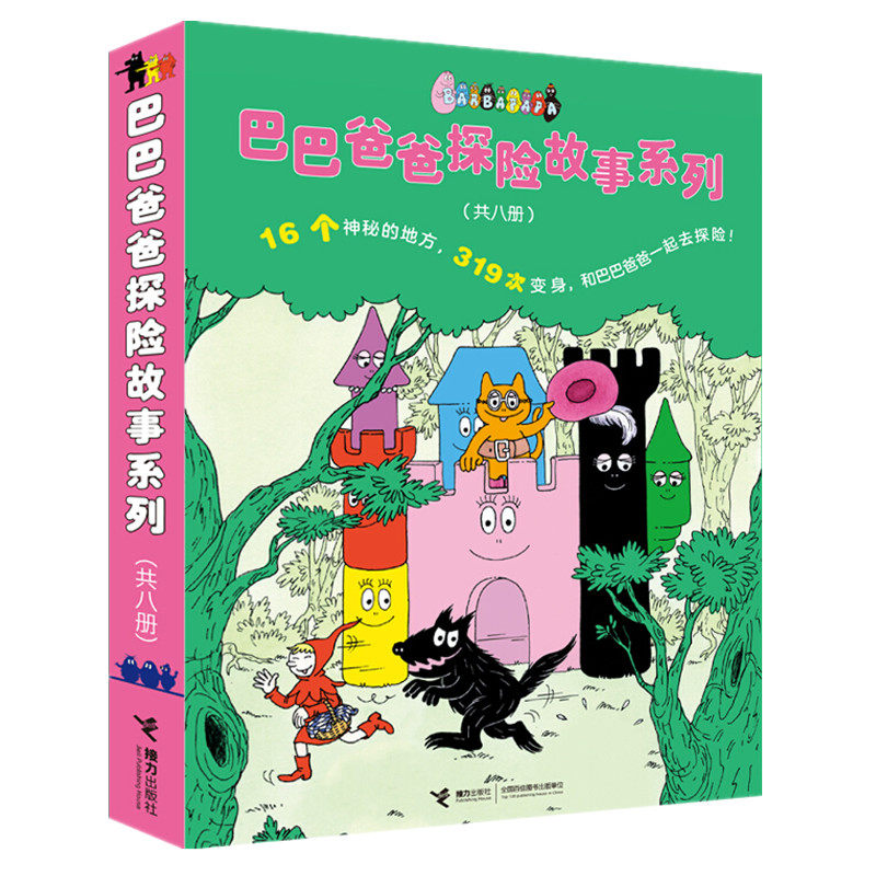 巴巴爸爸探险故事可调手机挂绳毛绒玩偶手机挂链挂饰正品周边手机配饰