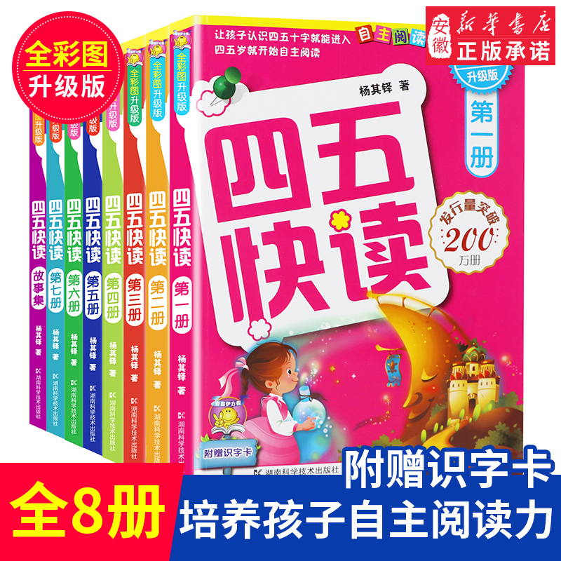 幼儿快速识字法儿童启蒙早教认知