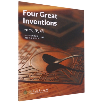 四大发明FOUR GREAT INVENTIONS