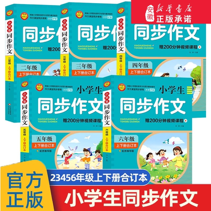 小学生同步作文(23456年级上下册合订本)配思维导图视频课程作文书素材辅导二三四五六年级满分作文大全写作指导小雨作文 新华正版