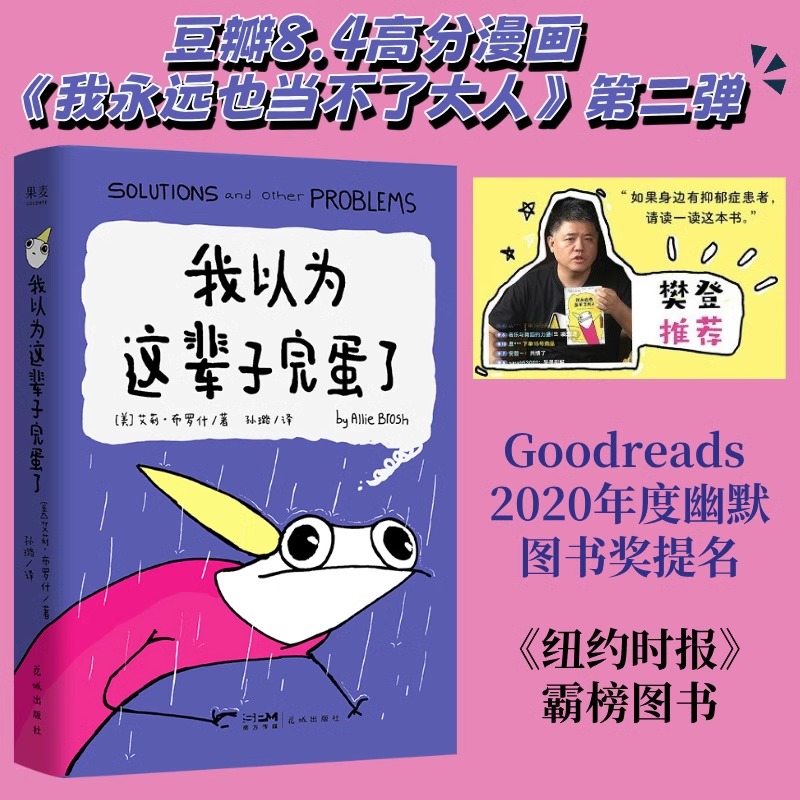 我以为这辈子完蛋了幽默漫画
