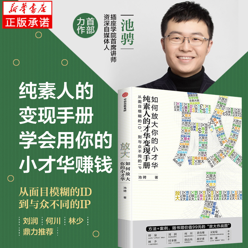 放大放大如何才华中信出版