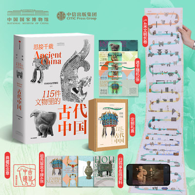 思接千载115件文物里的古代中国