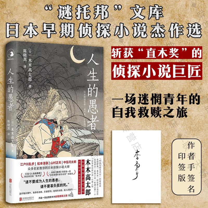 正版包邮人生的愚者手签
