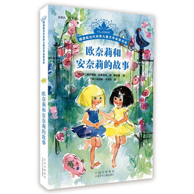 摆渡船当代世界儿童文学金奖书系