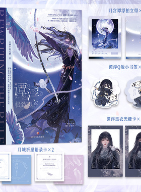 【新华正版】谭浮2 极致双系 口碑作者无聊中的无聊成名之作 原名废材又怎么样?照样吊打你! 系列书第2册