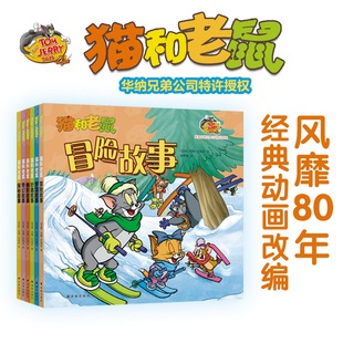 儿童漫画绘本故事书 译林出版 幼儿园小学生课外书籍阅读 8岁儿童睡前亲子阅读书绘本故事书 社 猫和老鼠故事书全6册