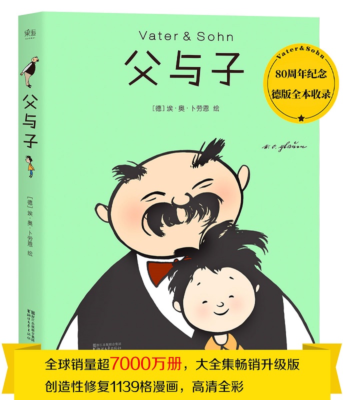 正版父与子书全集看图讲