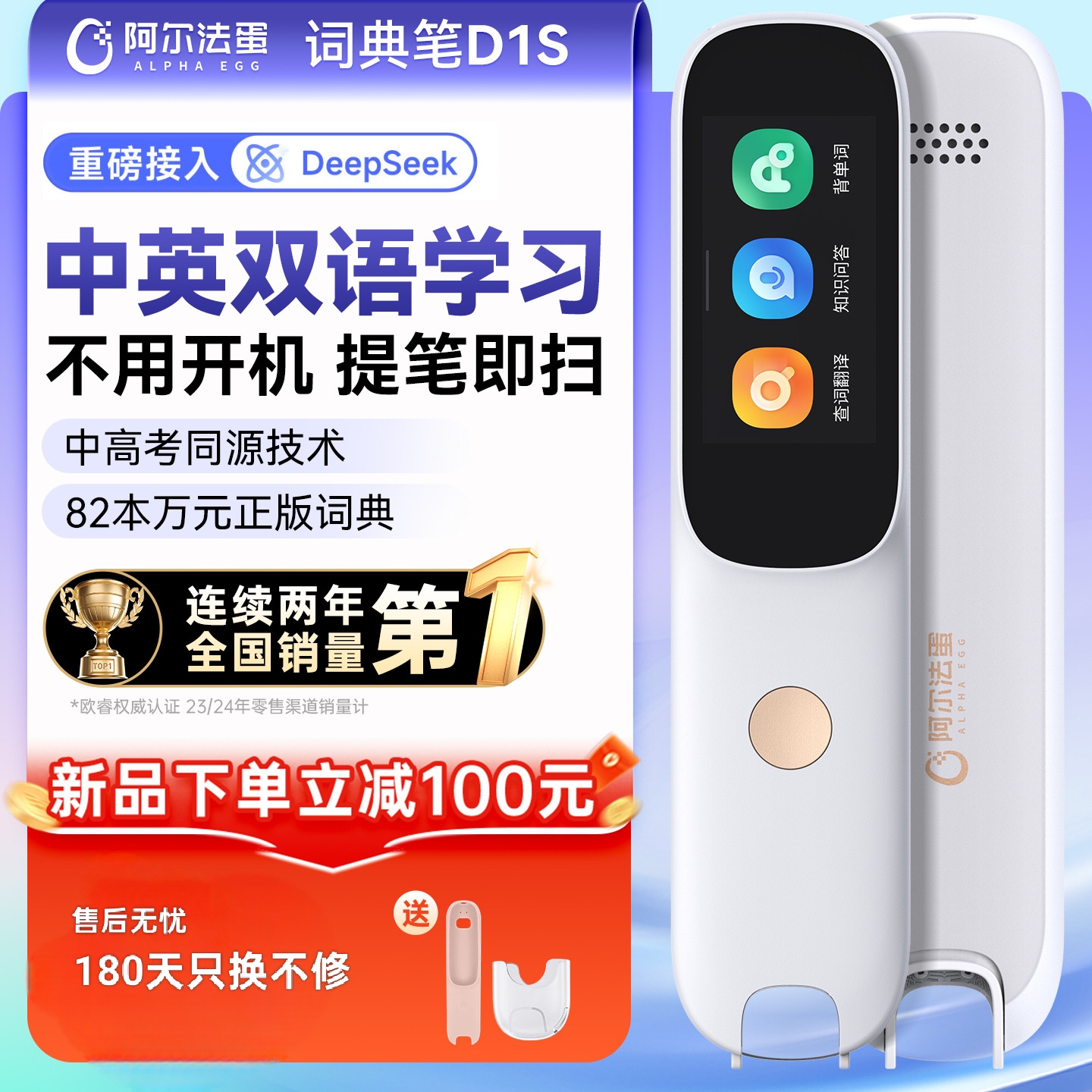 阿尔法蛋D1S词典笔学生学习辅助