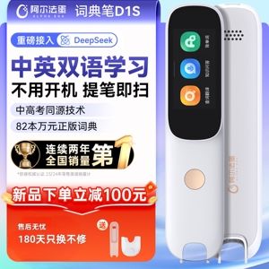 阿尔法蛋D1S词典笔中高考通用智能AI翻译笔全科学习小学生初高中通用扫读笔电子词典D1ultra英语点读笔正品