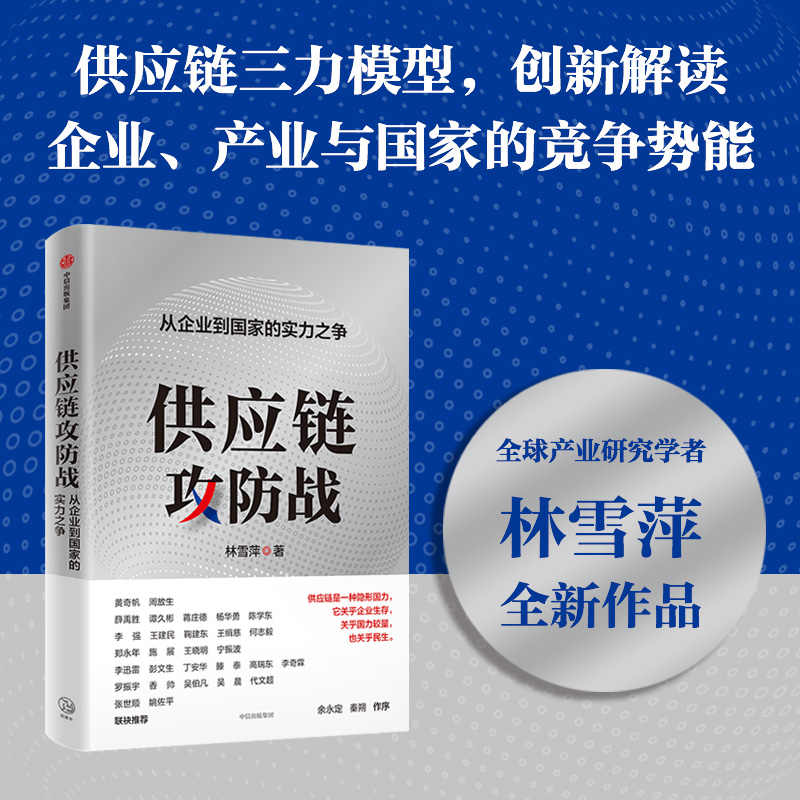 供应链攻防战中信出版