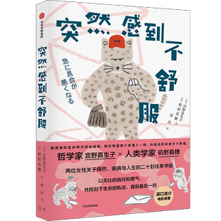 突然感到不舒服