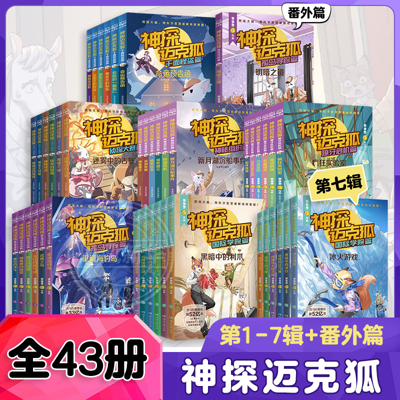 神探迈克狐千面怪盗篇侦探大赛