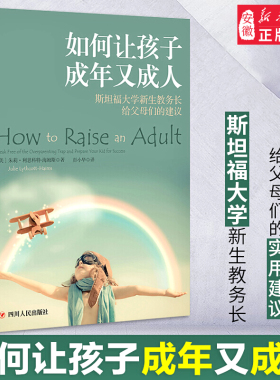 如何让孩子成年又成人 18岁前孩子需要拥有哪8种生活技能 斯坦福大学养育方式李玫瑾家庭教育学 中小学心理健 教育教育心理学书籍