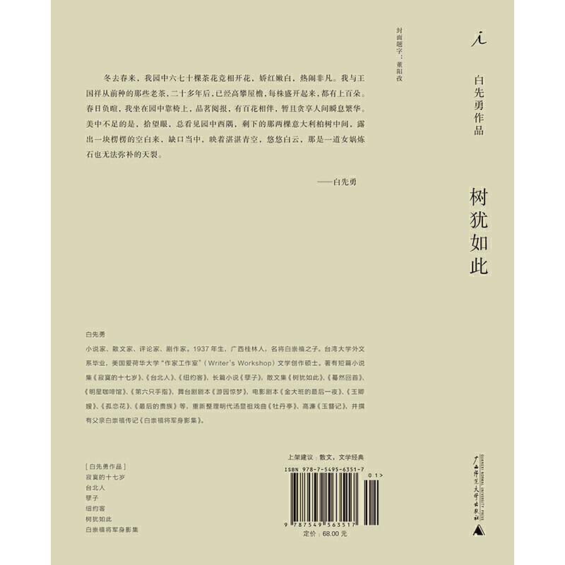 树犹如此(2021版)