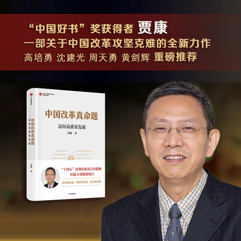 改革正版书籍中信出版