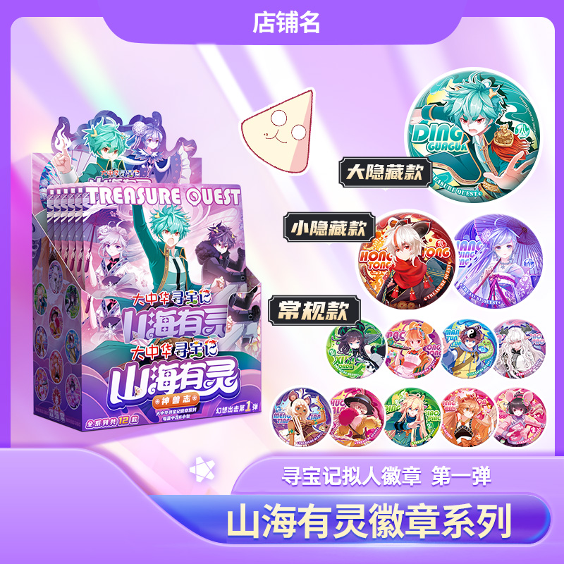 大中华寻宝记徽章盲盒周边正品
