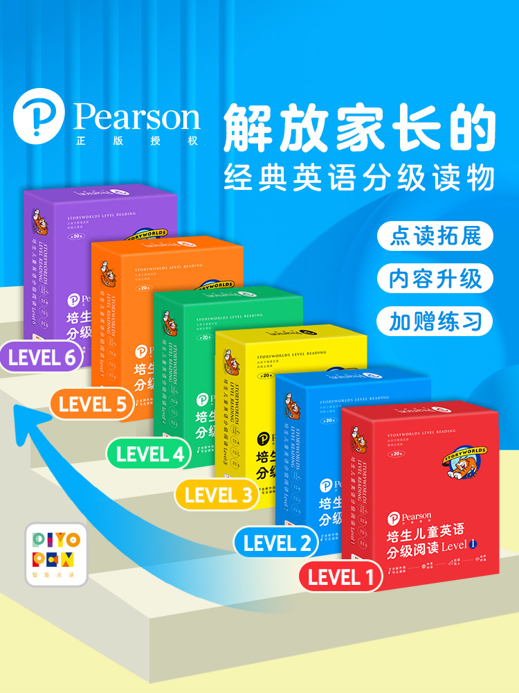 培生儿童英语分级阅读Level1-6