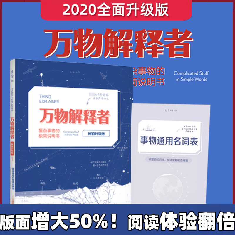 万物解释者畅销升级版 复杂事物的极简说明书 未读探索家 What if 2 作者兰道尔门罗著 孙璐译 自然科学科普读物书籍 新华书店正版