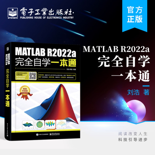 MATLAB R2022a完全自学一本通 MATLAB R2022a使用方法操作应用教程教材书籍 数组与矩阵程序设计数据可视化图形绘制