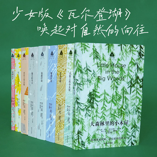 长青藤儿童文学全套9册草原上的小木屋大森林里的小木屋四年级推荐劳拉自传体小说小镇农庄男孩世界经典少儿名著寒暑假课外书籍