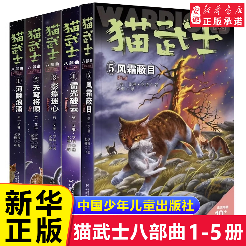 猫武士八部曲无星之族中文版全套