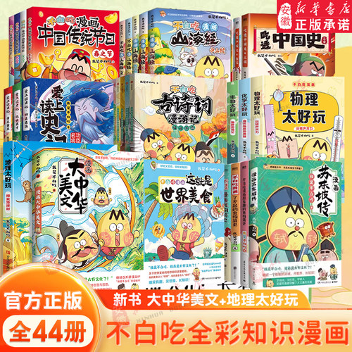 不白吃话山海经美食漫画家