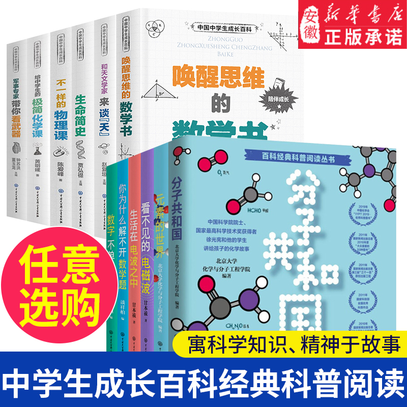 中国中学生成长百科给中学生的极简化学课初中生百科全书大百科全中小学生课外阅读科普书籍 科学科普类书百科经典科普阅读丛书