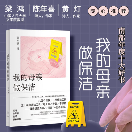 正版我的母亲做保洁张小