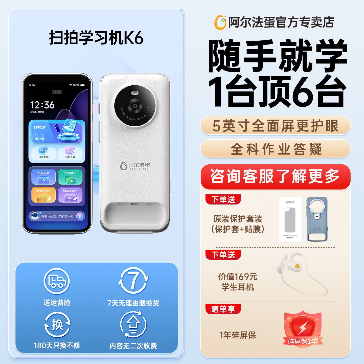 【学生手机】新品阿尔法蛋学习机