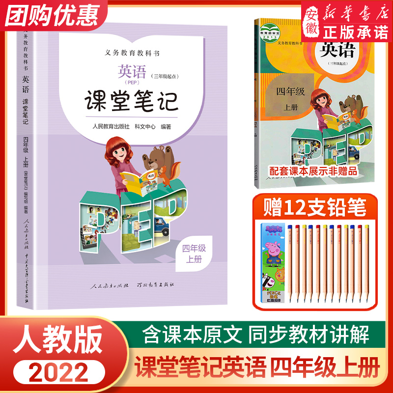 人教版英语课堂笔记四年级上册