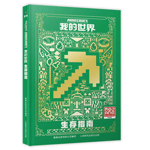 我的世界生存指南abcdefg