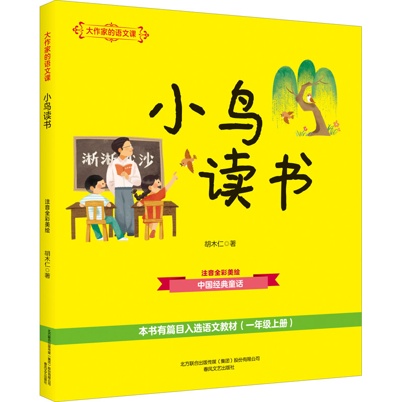正版大作家的语文课注音全彩