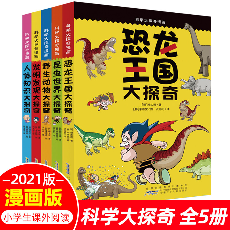 科学探奇漫画系列全套