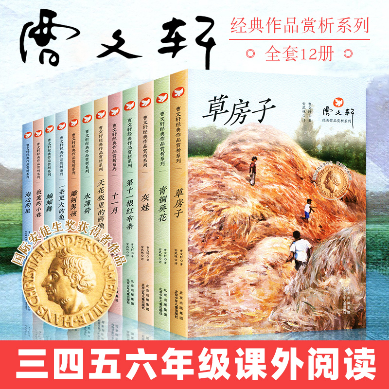 草房子青铜葵花正版原著完整版
