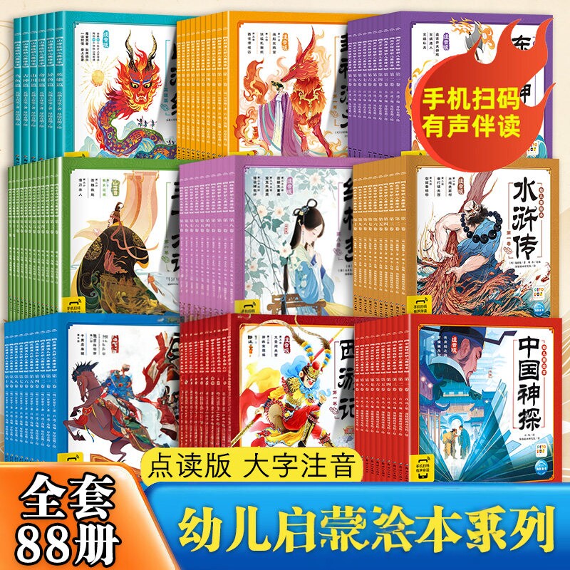 任选【全套78册】西游记三国演义水浒传红楼梦封神演义三十六计东方神话山海经幼儿美绘本 注音版小学生儿童版四大名著全集漫画书